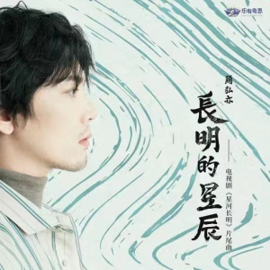 长明的星辰钢琴简谱 数字双手 赵百川/宋涛