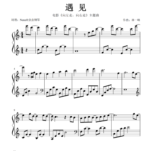 《遇见》-孙燕姿-C调温柔版-钢琴谱