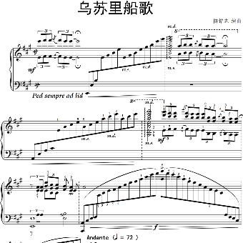 乌苏里船歌 教师教学规范版-钢琴谱