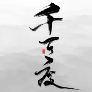 千百度-温柔版-钢琴谱