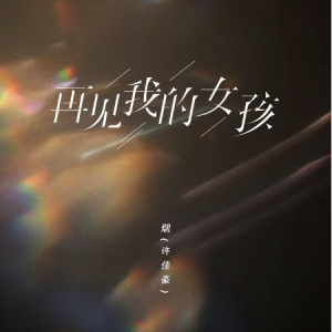 富士山下的小女孩吉他谱原版