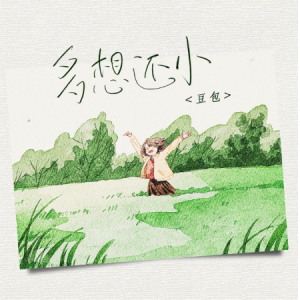 小尘埃吉他谱教学