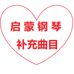 两只老虎（小汤1水平）-钢琴谱