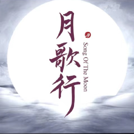半心劫