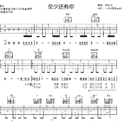 至少还有你吉他谱男生