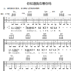 你知道我在等你吗吉他谱几品