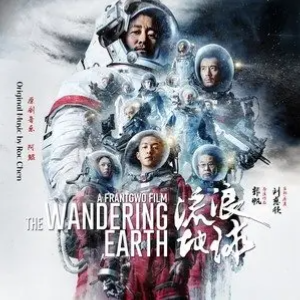 流浪地球主题曲 The Wandering Earth Main Theme【好听易弹钢琴独奏】-钢琴谱
