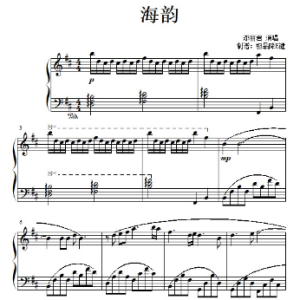 海韵（邓丽君）-钢琴谱