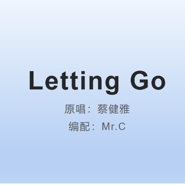 Letting Go-蔡健雅 简单好听版-钢琴谱