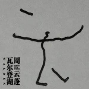 天鹅湖吉他谱完整版