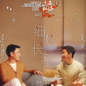 细水长流 吉他谱
