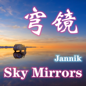 穹镜 (Sky Mirrors) - Jannik 原调钢琴谱-钢琴谱