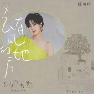 去有风的地方钢琴简谱 数字双手 汪拾米