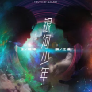 破浪王啸坤吉他谱