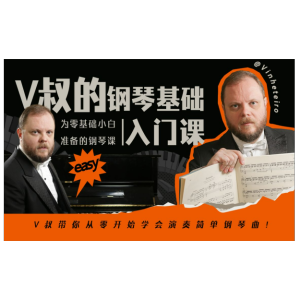 V叔钢琴课-M5A3-绿袖子-钢琴谱