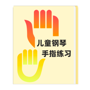 双音练习 NO.20钢琴简谱 数字双手