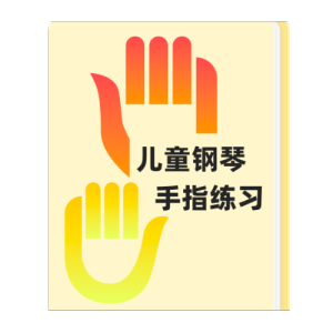 双音练习 NO 26钢琴简谱 数字双手