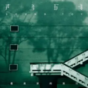 岛屿心情 玩具吉他谱