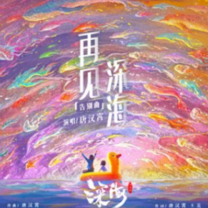 唐传森致爱吉他谱