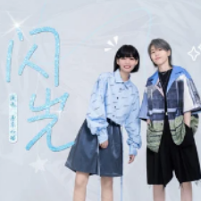 夏川泪光闪闪吉他谱