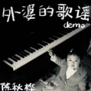 抖音网红歌外婆桥吉他谱