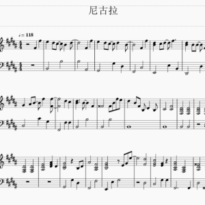 《尼古拉》- Covered by MC 張天賦 原调钢琴伴奏-钢琴谱