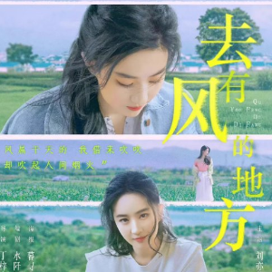 去有风的地方钢琴简谱 数字双手