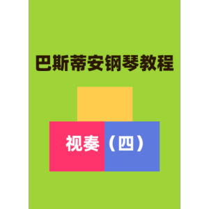 18-钢琴谱
