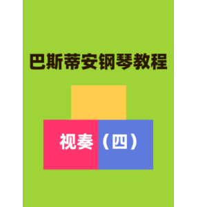 39钢琴简谱 数字双手