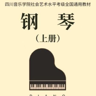 四川社会艺术水平考试 五级-1-2 听妈妈讲故事-钢琴谱