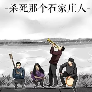 那个石家庄人吉他谱简化版