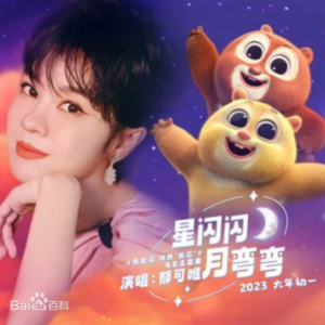 闪闪吉他谱大全