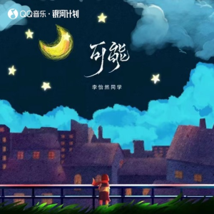 可能-钢琴谱