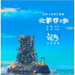 征服太平洋吉他谱GALA