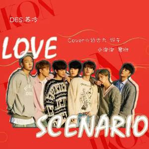 Love-Scenario-钢琴谱