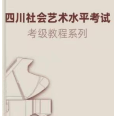 四川社会艺术水平考试二级-3-1.《练习曲》（Op.599 No.18）-钢琴谱