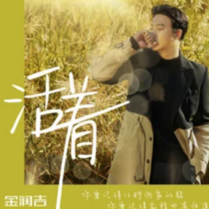 活着viva电吉他谱原版