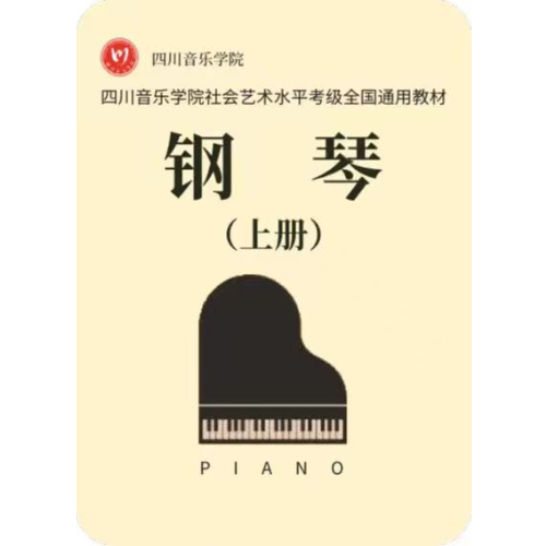 四川社会艺术水平考试 七级-1-1.练习曲Op.299 No.24-钢琴谱