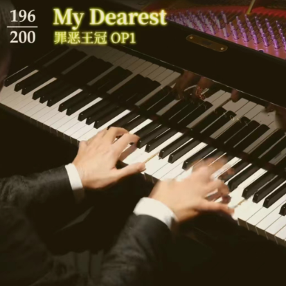 My Dearest钢琴简谱 数字双手 animenzzz