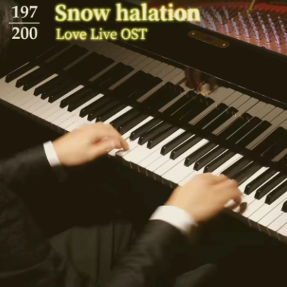 Love live《Snow Halation》A叔200首串烧第197首 （197/200）A叔200首将会继续更~喜欢的兄弟记得点♥♥♥👇👇👇-钢琴谱