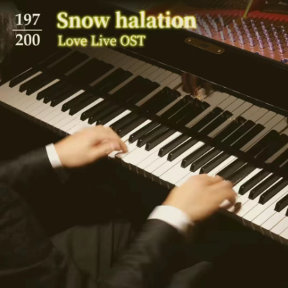 C大调 Love live《Snow Halation》A叔200首串烧第197首 （197/200）A叔200首将会继续更~喜欢的兄弟记得点♥♥♥👇👇👇-钢琴谱