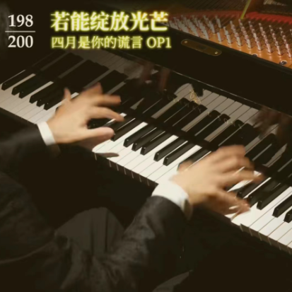 Hikaru nara钢琴简谱 数字双手 animenzzz