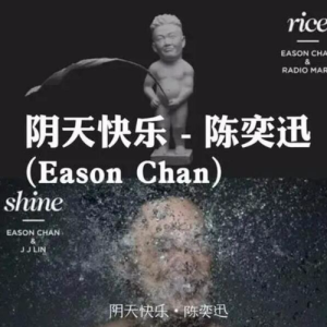 陈奕迅-《阴天快乐》精编钢琴独奏 F#（原调）-钢琴谱