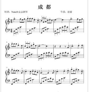 成都-赵雷完美版C调-钢琴谱