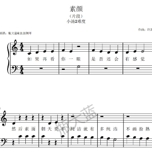 《素颜》-小汤2难度