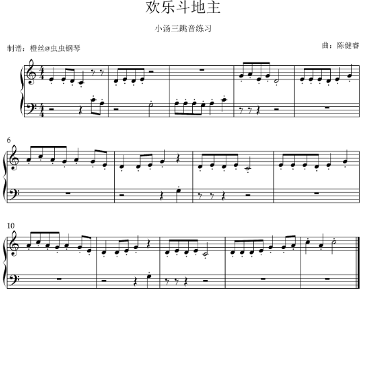 欢乐斗地主（小汤三跳音练习）-钢琴谱