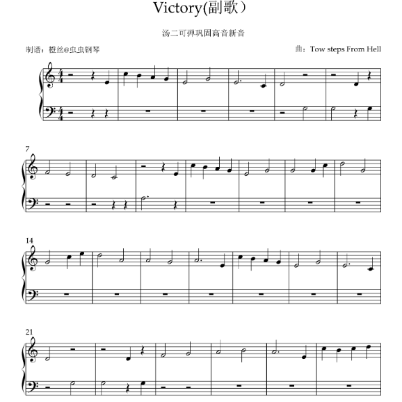 Victory(副歌）汤二可弹巩固高音新音-钢琴谱