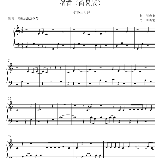 稻香（小汤三可弹）-钢琴谱