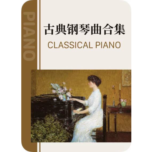 D大调缪塞特舞曲