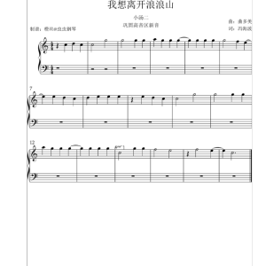 我想离开浪浪山（节选）小汤二可弹